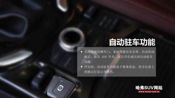 自动柱车怎么用(自动驻车怎么使用步骤)-第3张图片-安保之家 自动柱车怎么用(自动驻车怎么使用步骤)-第3张图片-安保之家