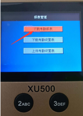 考勤机怎么导出考勤记录到优盘,u盘怎么拷考勤记录-第3张图片-安保之家 考勤机怎么导出考勤记录到优盘,u盘怎么拷考勤记录-第3张图片-安保之家