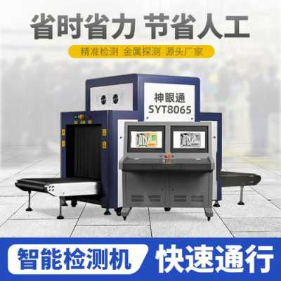 快递安检机怎么用(快递安检机怎么用的)-第1张图片-安保之家 快递安检机怎么用(快递安检机怎么用的)-第1张图片-安保之家