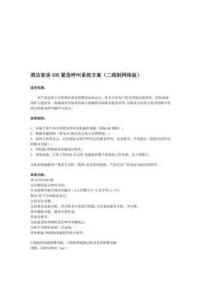 酒店紧急呼叫怎么读(yh-669呼叫说明书)-第1张图片-安保之家 酒店紧急呼叫怎么读(yh-669呼叫说明书)-第1张图片-安保之家