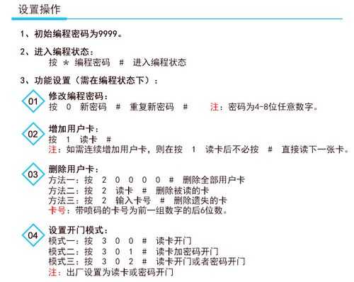 高优门禁怎么改密码,高优门禁怎么设置卡-第2张图片-安保之家 高优门禁怎么改密码,高优门禁怎么设置卡-第2张图片-安保之家