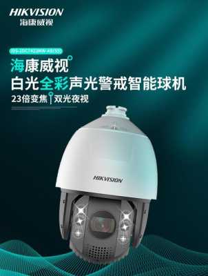 海康威视怎么分类(海康摄像头白光星光什么意思)-第2张图片-安保之家 海康威视怎么分类(海康摄像头白光星光什么意思)-第2张图片-安保之家