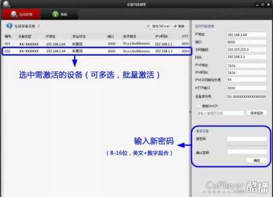 海康怎么设激活密码(海康怎么设激活密码呢)-第2张图片-安保之家 海康怎么设激活密码(海康怎么设激活密码呢)-第2张图片-安保之家