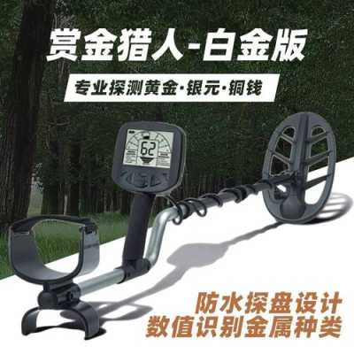 拿仪器怎么探银元(如何探测银元)-第3张图片-安保之家 拿仪器怎么探银元(如何探测银元)-第3张图片-安保之家