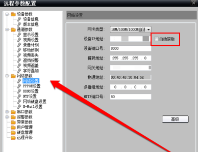 怎么给nvr配置ip(nvr的登录界面怎样进入)-第2张图片-安保之家 怎么给nvr配置ip(nvr的登录界面怎样进入)-第2张图片-安保之家