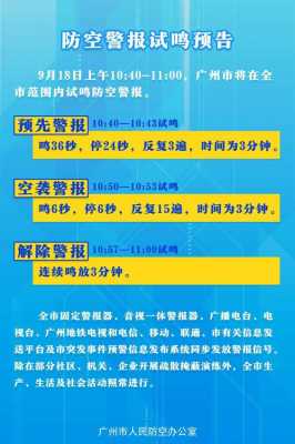 广州警报怎么回事(广州为什么会响防空警报)-第3张图片-安保之家 广州警报怎么回事(广州为什么会响防空警报)-第3张图片-安保之家