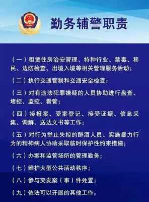 公安机关警务辅助人员管理条例,电子警察怎么接电话-第1张图片-安保之家 公安机关警务辅助人员管理条例,电子警察怎么接电话-第1张图片-安保之家