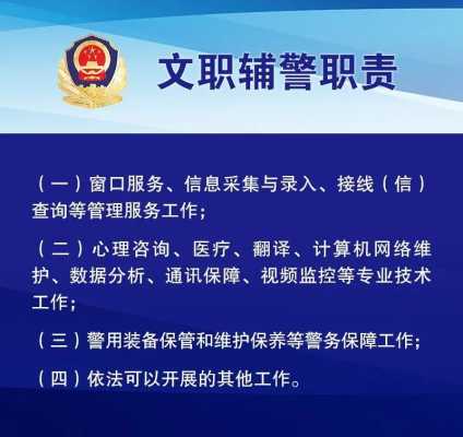 公安机关警务辅助人员管理条例,电子警察怎么接电话-第2张图片-安保之家 公安机关警务辅助人员管理条例,电子警察怎么接电话-第2张图片-安保之家