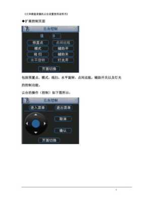 云台控制怎么调-第1张图片-安保之家