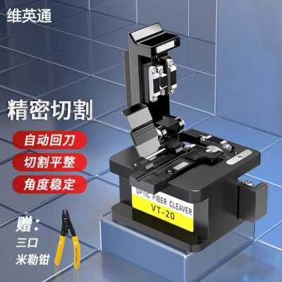 没工具怎么切光纤(光纤线可以用切割机切吗)-第3张图片-安保之家 没工具怎么切光纤(光纤线可以用切割机切吗)-第3张图片-安保之家