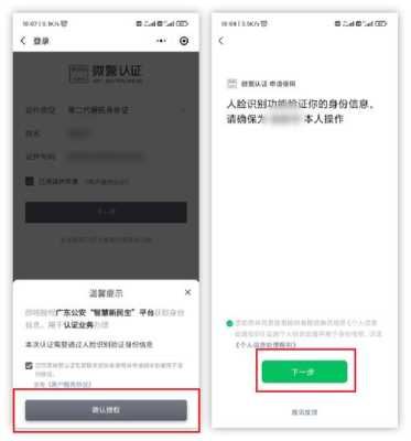 身份证网上可以核验吗,人证核验怎么登陆微信-第1张图片-安保之家 身份证网上可以核验吗,人证核验怎么登陆微信-第1张图片-安保之家