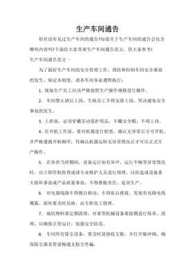 车间现在有人偷产品防盗通知怎么写,工厂防盗通告-第2张图片-安保之家 车间现在有人偷产品防盗通知怎么写,工厂防盗通告-第2张图片-安保之家