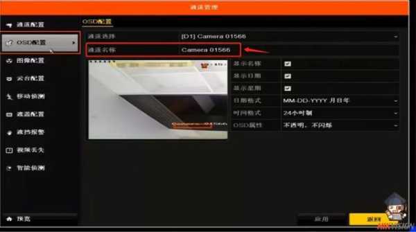 监控视频怎么换通道-第3张图片-安保之家 监控视频怎么换通道-第3张图片-安保之家