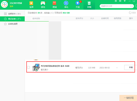 笔记本电脑生物识别怎么用,pc生物识别怎么应用的-第2张图片-安保之家 笔记本电脑生物识别怎么用,pc生物识别怎么应用的-第2张图片-安保之家