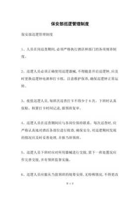 怎么管理好保安巡更(保安巡更制度)-第1张图片-安保之家 怎么管理好保安巡更(保安巡更制度)-第1张图片-安保之家