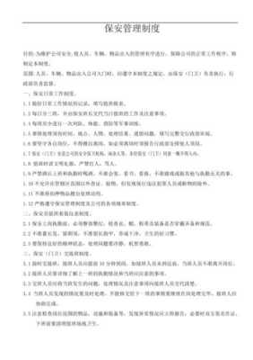 怎么管理好保安巡更(保安巡更制度)-第3张图片-安保之家 怎么管理好保安巡更(保安巡更制度)-第3张图片-安保之家