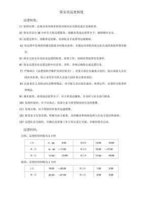 怎么管理好保安巡更(保安巡更制度)-第2张图片-安保之家 怎么管理好保安巡更(保安巡更制度)-第2张图片-安保之家