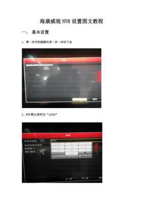 海康nvr人脸识别怎么设置,海康nvr录像机设置教程-第1张图片-安保之家 海康nvr人脸识别怎么设置,海康nvr录像机设置教程-第1张图片-安保之家