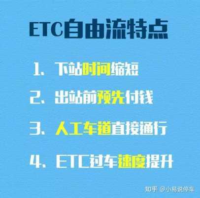 自由流etc怎么使用(公路自由流收费概念)-第1张图片-安保之家 自由流etc怎么使用(公路自由流收费概念)-第1张图片-安保之家