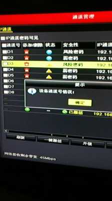 海康录像机出现三角和感叹号,海康威视怎么异常重启-第1张图片-安保之家 海康录像机出现三角和感叹号,海康威视怎么异常重启-第1张图片-安保之家