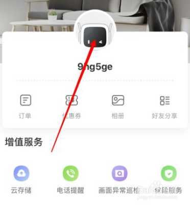 萤石云怎么更改账户(萤石y3000f怎么更改户主)-第3张图片-安保之家 萤石云怎么更改账户(萤石y3000f怎么更改户主)-第3张图片-安保之家