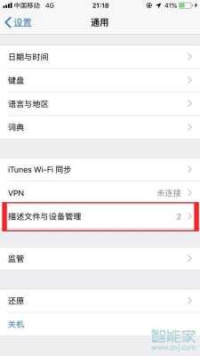 iphone安装什么有描述文件,怎么能有描述文件呢-第2张图片-安保之家 iphone安装什么有描述文件,怎么能有描述文件呢-第2张图片-安保之家