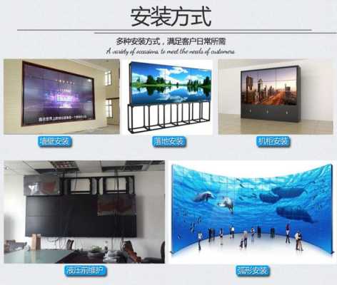 液晶拼接屏安装方法和步骤是怎么样,液晶拼接屏和led拼接屏哪个便宜-第1张图片-安保之家 液晶拼接屏安装方法和步骤是怎么样,液晶拼接屏和led拼接屏哪个便宜-第1张图片-安保之家