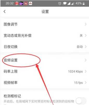 萤石视频怎么关声音(萤石视频怎么关声音提示)-第1张图片-安保之家 萤石视频怎么关声音(萤石视频怎么关声音提示)-第1张图片-安保之家