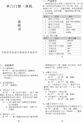 门禁怎么清除刷卡记录(门禁消磁方法)-第3张图片-安保之家 门禁怎么清除刷卡记录(门禁消磁方法)-第3张图片-安保之家