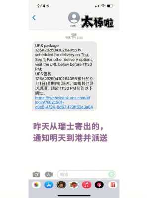 ups推广短信怎么写(收到短信nms什么意思)-第1张图片-安保之家 ups推广短信怎么写(收到短信nms什么意思)-第1张图片-安保之家