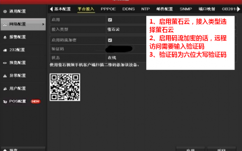 hik vision网络配置,hikvision监控怎么设置网络-第3张图片-安保之家 hik vision网络配置,hikvision监控怎么设置网络-第3张图片-安保之家