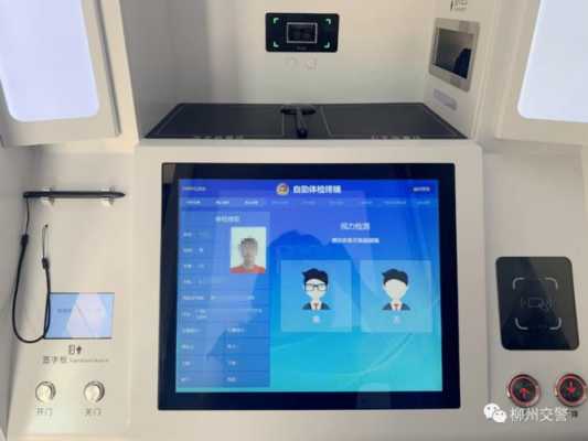 石家庄怎么调监控(石家庄车管所自助体检机)-第3张图片-安保之家 石家庄怎么调监控(石家庄车管所自助体检机)-第3张图片-安保之家