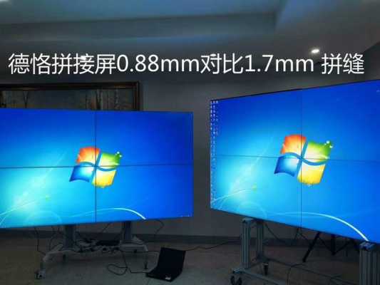 液晶拼接屏和led拼接屏的区别,液晶拼接屏怎么区分型号-第2张图片-安保之家 液晶拼接屏和led拼接屏的区别,液晶拼接屏怎么区分型号-第2张图片-安保之家