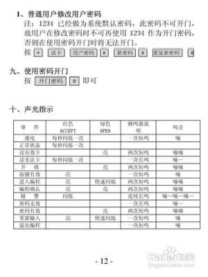 海康可视对讲怎么开门（海康门禁一体机说明书）-第3张图片-安保之家