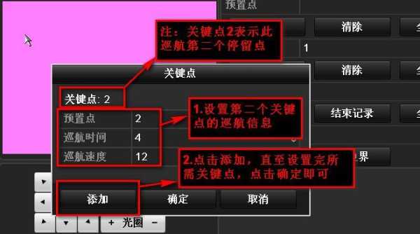 摄像头预置点怎么设置,监控怎么控制预设点位-第3张图片-安保之家 摄像头预置点怎么设置,监控怎么控制预设点位-第3张图片-安保之家