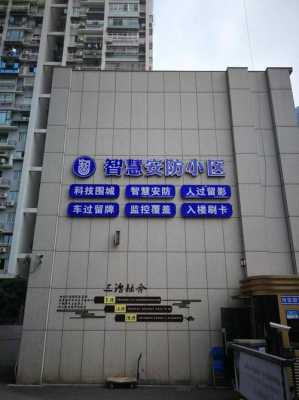 智慧安防小区建设表态发言,智慧安防怎么写简历-第2张图片-安保之家 智慧安防小区建设表态发言,智慧安防怎么写简历-第2张图片-安保之家