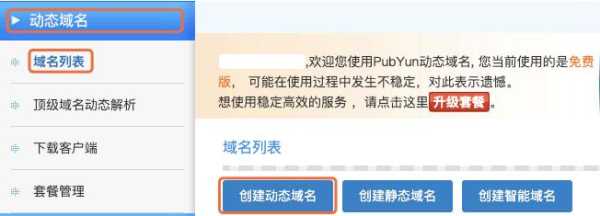 ddns能用自己的域名吗,ddns怎么样注册-第3张图片-安保之家 ddns能用自己的域名吗,ddns怎么样注册-第3张图片-安保之家