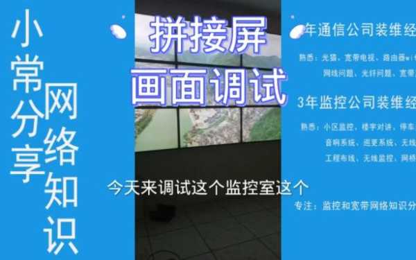 拼接屏怎么添加监控（拼接屏怎么添加监控视频）-第3张图片-安保之家