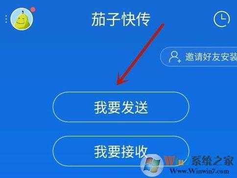 茄视频怎么换号(怎样查看茄子快传二维码)-第2张图片-安保之家 茄视频怎么换号(怎样查看茄子快传二维码)-第2张图片-安保之家