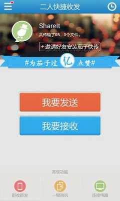 茄视频怎么换号(怎样查看茄子快传二维码)-第3张图片-安保之家 茄视频怎么换号(怎样查看茄子快传二维码)-第3张图片-安保之家