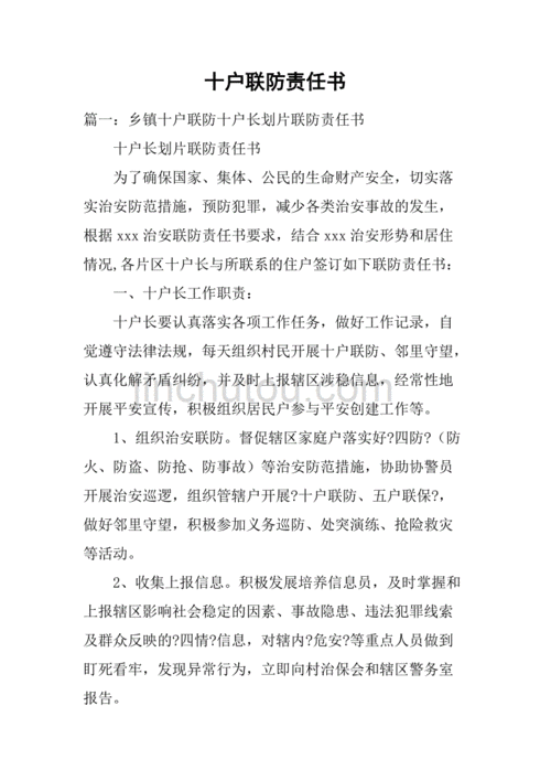 十户联防怎么创建(五户联保十户联防是什么意思)-第3张图片-安保之家 十户联防怎么创建(五户联保十户联防是什么意思)-第3张图片-安保之家