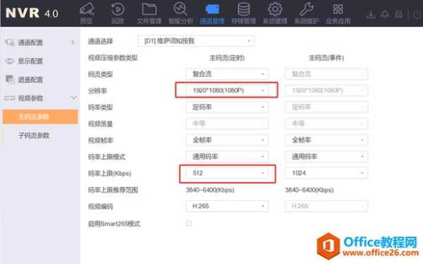 怎么降低NVR所占带宽(海康资源不足怎么设置)-第3张图片-安保之家 怎么降低NVR所占带宽(海康资源不足怎么设置)-第3张图片-安保之家