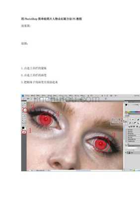 红眼打桩手法教学,红眼教程怎么做的-第1张图片-安保之家 红眼打桩手法教学,红眼教程怎么做的-第1张图片-安保之家