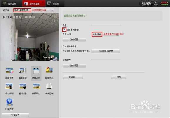 怎么设置监控录像储存（监控摄像头拍摄到的画面会一直保存吗）-第1张图片-安保之家