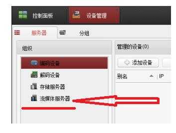海康流媒体怎么用（海康4200怎么添加流媒体服务器）-第1张图片-安保之家