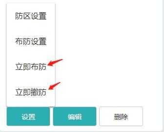 布防触发后怎么撤销(布防怎么撤防)-第1张图片-安保之家 布防触发后怎么撤销(布防怎么撤防)-第1张图片-安保之家