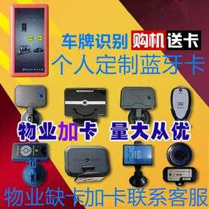 怎么找小区车辆蓝牙卡（地下车库蓝牙卡哪里可以复制）-第1张图片-安保之家