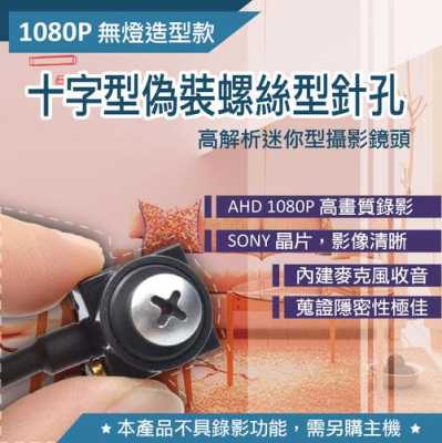 没网络怎么装安防(针孔录影头需要网络吗)-第2张图片-安保之家 没网络怎么装安防(针孔录影头需要网络吗)-第2张图片-安保之家