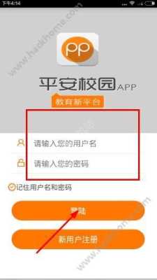 平安校园怎么登陆视频(平安校园分级分类)-第3张图片-安保之家 平安校园怎么登陆视频(平安校园分级分类)-第3张图片-安保之家