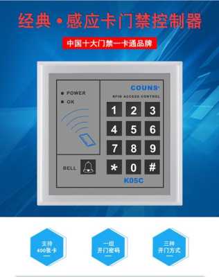 高优k05c门禁改密码,gc c101 门禁 修改密码-第1张图片-安保之家 高优k05c门禁改密码,gc c101 门禁 修改密码-第1张图片-安保之家